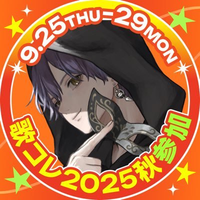 ストーリーテラー歌い手🎙️📕/朗読や作詞もしています✨ (相互垢 @yuhi_sub2525)