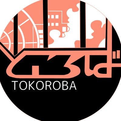 gekidantokoroba's profile picture. 主宰　青木大典(@aoki171011) 　小倉遥香

旗揚げ公演『R.I.P APART』2025年11月21日(金)〜23日(日) @明治大学猿楽町第2校舎1Fアートスタジオ