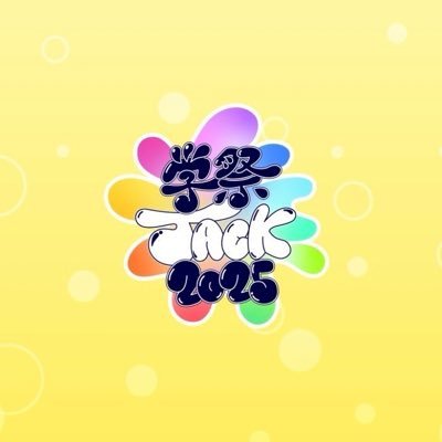 AgeMirai25's profile picture. AGESTOCK実行委員会(@_AGESTOCK)が、今年の早稲田祭にてハルカミライ(@Harukamirailnfo)様をお呼びし、アリーナライブを開催します！■日時・場所■11/2(日) 16:00開場/17:00開演・早稲田大学 戸山キャンパス37号館(早稲田アリーナ） チケットは以下のリンクよりお求めください！