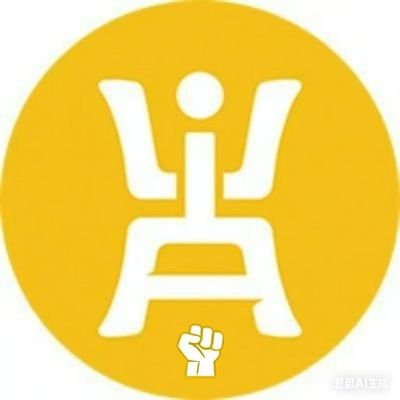 FIST小拳头 X(持币分WOKB)🌐CA:0x5a94DF4C0777514B6A0Cc95d9bca66afcca667F6
TG电报https://t.co/1FYsA11KMq