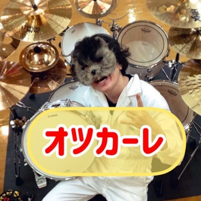 網走住みのドラマー(30代・元無職)。ロックやメタル、ゲームやオカメインコが好き。日常や音楽やドラム系をつぶやく。何事もエンジョイ勢✨無言フォローお好きにどうぞ!アイコンの言葉は気分です。あばばばば☆←挨拶。たまに私の中古機材を譲ってます。ついに無職から古物商になった。網走にライブハウスができたらイイなぁ…(遠い目