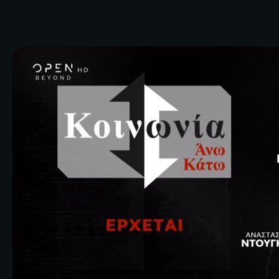 📌 Κάθε ΤΕΤΑΡΤΗ & Πέμπτη στις 23:30 στο OPEN
