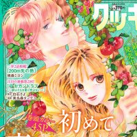 クッキー　創刊2号 集英社 - Cookie 創刊2号 2000年 矢沢あい NANA掲載 クッキーの