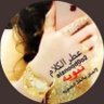 alanood0o2's profile picture. وشلون مافخر وانا وحده من عتيبه ياحظ من ربعه العتبان ياحظه 511