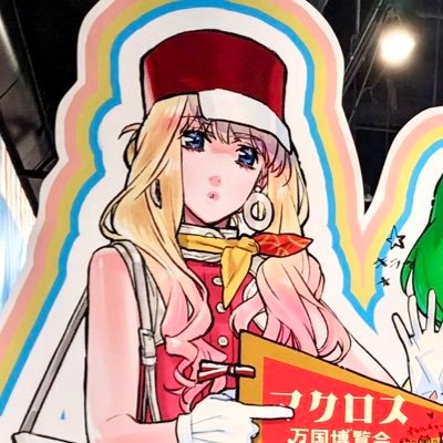 h_kk_82's profile picture. 趣味/お取引垢/ほぼラ！とマクロス--------------------μ's:絢瀬絵里、南ことり推し / Liella:ウィーン･マルガレーテ最推し、澁谷かのん推し(旦那:唐可可、鬼塚冬毬推し) / マクロス:シェリル最推し、カナメ推し /