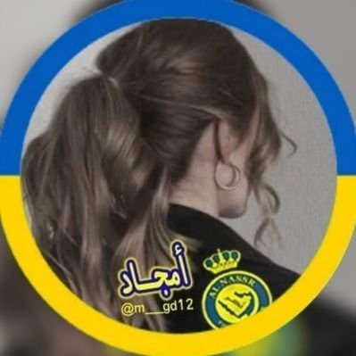 صلووو على من يقول يوم القيامه امتي امتي
صل وسلم عدد ماذكرووه الذاكرين وغفل عنه الغافلين 🔥🔥🔥💛💛💛
الخاص❌❌📵❌❌عشقي@AlNassrFC