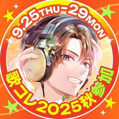 元ラジオDJが歌ってみた投稿してます!自前MIXする歌い手です(*゚▽゚)ノ MIXのご依頼はコチラ→https://t.co/mRfGomDOQ1