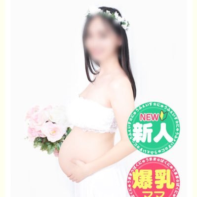 ninpu_fuzoku's profile picture. 初めまして💕 妊婦風俗嬢としてデビューします💐 応援よろしくお願いします🍼