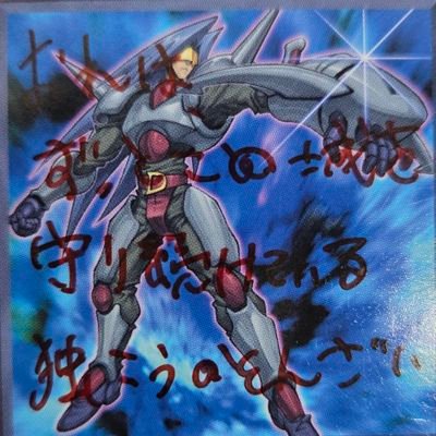 iamkawaiiGAL's profile picture. 一般通過ギャル デュエマ→天門・邪王門・エイリアン・アウトレイジ好き 遊戯→HERO・ドラメ・烙印好き