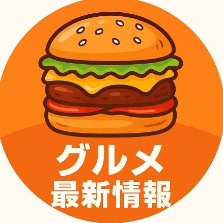 最新のグルメ情報を最速でお届け✨
フォローしておくと見逃さないよ😉
Amazonアソシエイト参加中
