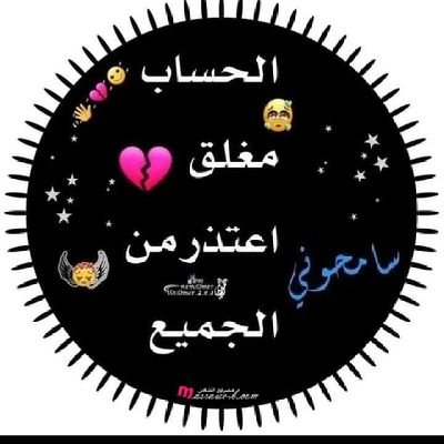 عشمـك الزيـاده هو سـبب كسـࢪتـک
🫀💍💔♡
الحساب مشترك
DM =block