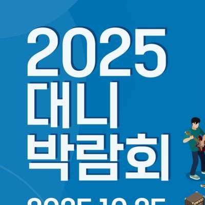 hbdannylee's profile picture. 2025 대니리 생일카페 일시:2025.10.25-10.26 장소: CAFE07 (마포구 동교동 177-6)