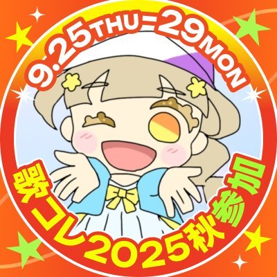 絵と歌とポケモンが大好きな平成一桁子持ちアイドル(自称)👒🧷💛※ご依頼は完全停止中⚠️‼️🦺🙅🙇▶https://t.co/DqykleiZoP 手描きポケモン◓▶https://t.co/937QRezhXC つべ▶https://t.co/Vb66jH4vZA h:@mei9_happy i:私