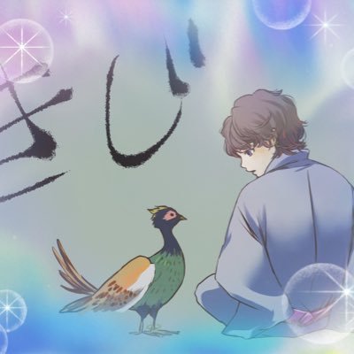 御伴野きじ@毎週水曜ラジオコラボさんのプロフィール画像