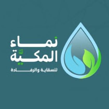 أول جمعية مختصة في السقـــاية والرفادة بمكة المكرمة
شعـارنا الريادة في السقــاية والرفـادة، ترخيص : 5452