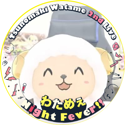 最推しがわためぇのわためいと🐏です!
(メンバーシップ加入:わためいと🐏星詠み☄️常闇眷属👾開拓者⚒️35P🌸すこん部🌽助手くん🧪ミオファ🌲SSRB♌)
ホロメンのライブにはよく顔出すので宜しくお願いします!
極稀に趣味で天体写真も撮ったりしてます。