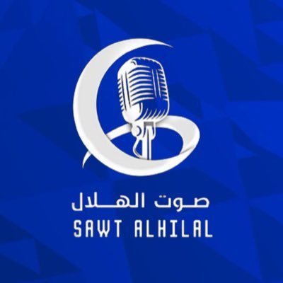 صوت الهلال .. صوت كل هلالي 💙🎵 للتواصل والإعلانات https://t.co/Ln9J1MBtmA