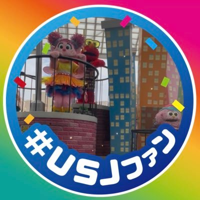 OJCuDrcDdp65804's profile picture. USJ専用垢　SJK🌏💕 無言フォロー失礼します