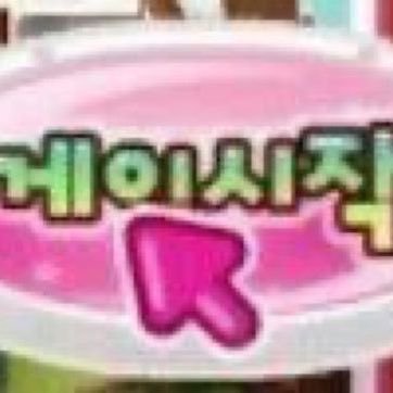 Sssdaammm's profile picture. 성인 화련 망무 빙청 답초 연만 류최 잫솔 블솔 해무 째무 상뱅 종톨 승재 스샄 늑혁 청배 큰배 윶랩 엋문 고바호시 쿄사토 하성기려 창호기려 중독 마코하루 태웅백호 히료타 나구신