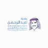 AbdulrahmansOas's profile picture. جمعية أهلية تعنى بتخصص حياة الطفل في المملكة العربية السعودية A non-profit foundation supporting Child Life programs in KSA