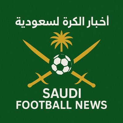 SaudiKoraNow's profile picture. أخبار الكرة السعودية ⚽🇸🇦
أحدث نتائج المباريات، انتقالات اللاعبين، وتحليلات سريعة لعشاق الدوري السعودي