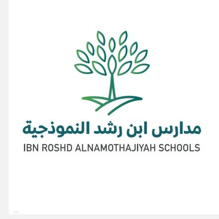 إحدى مدارس شركة ابن رشد التعليمية، حيث يجتمع العلم بالتميّز والقيم لبناء وطن مزدهر | 920006685