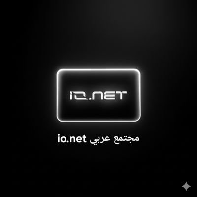ionet50's profile picture. مجتمع عربي احتياطي ionet