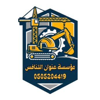 enwaneltanafos's profile picture. عزل الأسطح | عزل الخزانات | عزل فوم | عزل مائي | عزل حراري | عزل بالإيبوكسي | عزل بالسيراميك الحراري | معالجة التشققات 📍 الرياض 📞0505204419