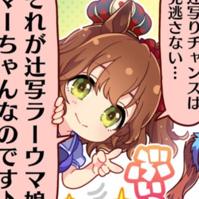 honono_0209's profile picture. 推し活 ウマ娘 アストンマーちゃん 声優 アニメとか のんびりと