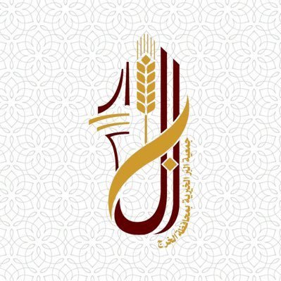 تأسست عام 1406هـ مسجله في المركز الوطني لتنمية القطاع غير الربحي رقم 87 وتهدف الى