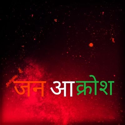 Amitsah16954011's profile picture. आवाज जन आक्रोश ❤️‍🔥 की.. 

फॉलो कीजिए _ जन आक्रोश के अहम हिस्सा बनिए 🙏 प्रहार भ्रष्टाचार अत्याचार पर👉
किसी भी तरह के अन्याय के खिलाफ लड़ने के लिए DM कीजिए..