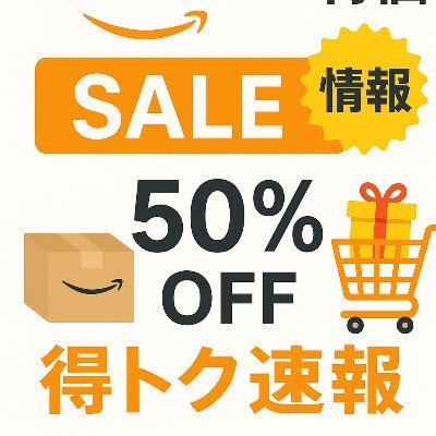 tokusoku7's profile picture. 初めまして！得トク速報です📣  
このアカウントではAmazonのお得情報を速報形式でお届けします。  
セール・クーポン・割引率・価格を分かりやすく紹介✨  

※投稿リンクにはAmazonアソシエイトを利用しています。  
フォローしてお得情報を見逃さないようにしてください！
タダポチ紹介