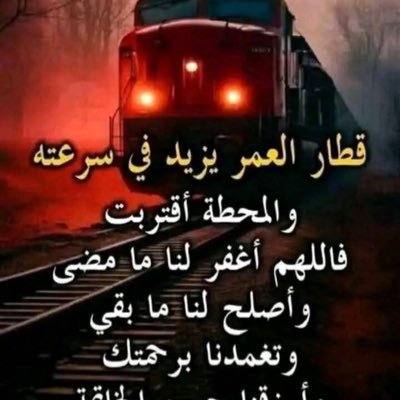 لا تتأخر بالصفحِ عن الآخرين فربما لا يكونوا موجودين عندما تود الصُفح عنهم .. لا أتابع حساب خطابات ولا مقاطع إباحية . ( الرجاء عدم دخول الخاص )