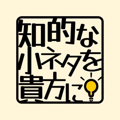 chikonetta_jp's profile picture. チコネッタは「知的な小ネタを貴方に」というコンセプトのクイズメディアです。会議の前のちょっとしたアイスブレイクに役立つようなネタを届けます。
#Wordpress #SWELL #Python
