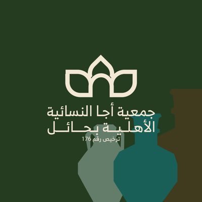 نعمل لأجل تمكين المرأة، برؤيةٍ تنمويةٍ وأثر مستـدام | الترخيص رقم 176 الممثل القانوني للجمعية مكتب أ.سلمان الرمالي للمحاماة والاستشارات القانونية