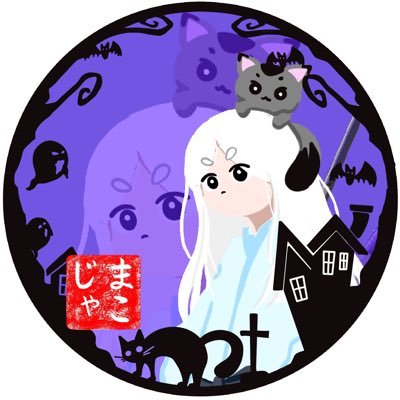 まこじゃ🧙‍♂️🌙*ﾟさんのプロフィール画像