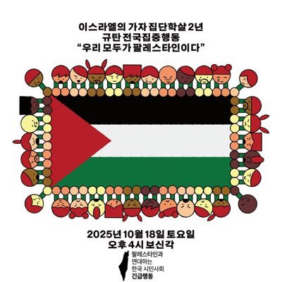 퀴어팔레스타인연대Queers in Korea for Palestine(QK48) https://t.co/RY5Kpudius