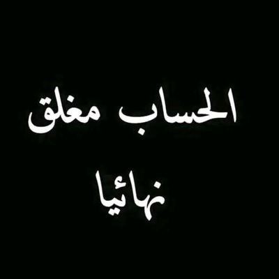 Goldway990's profile picture. الحساب مغلق والمسامحه من الجميع
