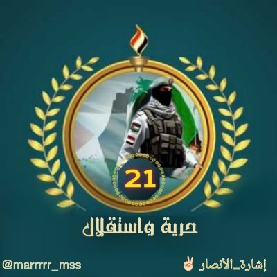 اشارة_الأنصار ✌🏻 🇾🇪✌🏻 Profile