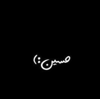 Mahiya213110's profile picture. سنصلّی‌ فی‌القدس‌ ان‌شاءالله.. 
#قزوین 
#فعال_فضای_مجازی