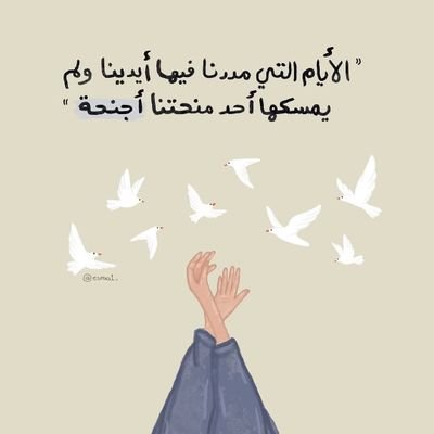 بداخلي رغبةٌ مُلحّة في الطيران،
رغم أن جناحيَّ قد بُتِرَا من قبل.
ورغم هذا لا أستنجد بأحد،
فقط أواصل التحديق في السماء.