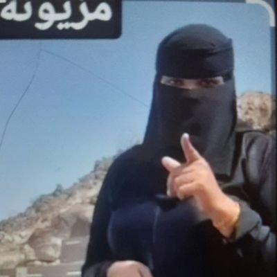 ام حمدان لبيع المنتجات الزوجيه الطبيعيه الخاصة بالزوجين والتوصيل عنا مجانى فضلا راسلني