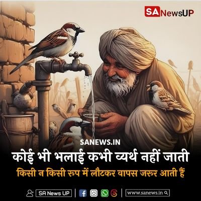 कबीर कुंआ एक है, पानी भरे अनेक ।
भांडी (बर्तन) में ही भेद है, पानी सबमें एक ।।
🌼🌼सत् साहेब🌼🌼
