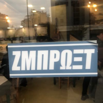 manatzoulis's profile picture. no gods and no masters