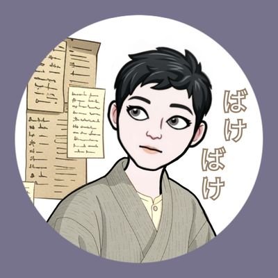 10roto610ro3's profile picture. 🚪#RYFC 会員🦀
🩵@ryo_staff 🩵
吉沢沼は2018義波くんと柏木王子から
#映画国宝 🪭@kokuhou_movie 
#映画バババ 🧛🏻@bababa_eiga
#ばけばけ 👻@asadora_bk_nhk