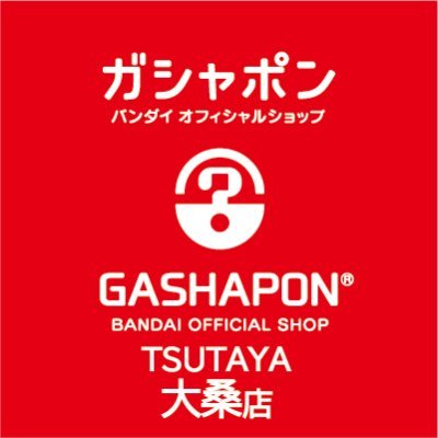 GBO_okuwa's profile picture. バンダイの新商品を全て取り揃え、オンラインとつながった“新しい”ガシャポン専門店「ガシャポンバンダイオフィシャルショップTSUTAYA大桑店」の公式アカウントです。
入荷情報や売り切れ情報を随時お知らせいたします。お問合せは公式ホームページをご覧ください。