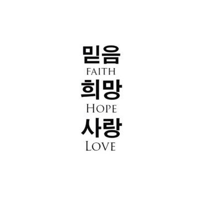 AeSinmang30493's profile picture. 믿음·희망·사랑. 공동의 사회성 안에서 고유한 주체성을 지닌 '인간'을 망가뜨리는 모든 극우와 2찍들, 사이비 종교와는 손절. 대한민국 민주시민.