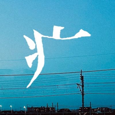 カンソパック｢やまいだれ｣配信さんのプロフィール画像