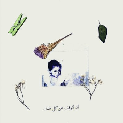 مزيج من أحلام طفوليةوأصدقاء وهميين داخل عقلي،(مذكرة شخصية).