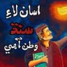 kaaroonjhar's profile picture. اسان جي مرڻ پڄاڻا، اسان جو ڪل اساسو قلم ۽ پنون. ڪارونجھر اسان جو قلم آھي ڌرتي اسان جو پنون آھي YouTuber https://t.co/S9MUHp7X3f Writer Farmer
